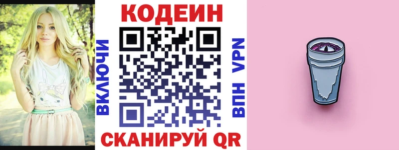 Кодеин напиток Lean (лин)  Купить  Горно-Алтайск 